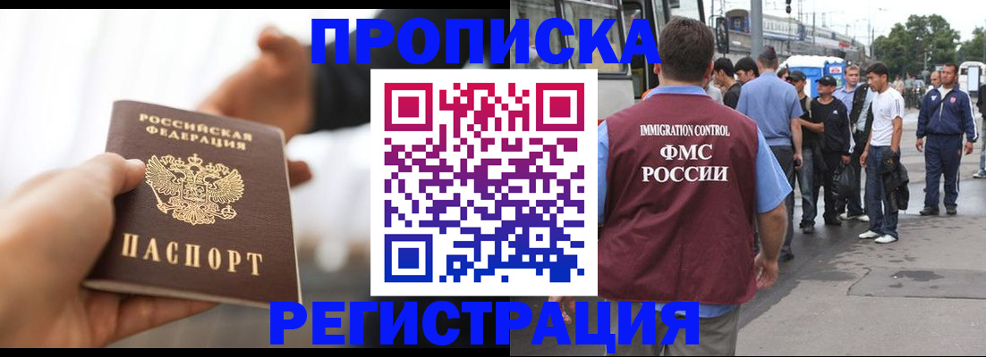 временная регистрация для всех в Могочи