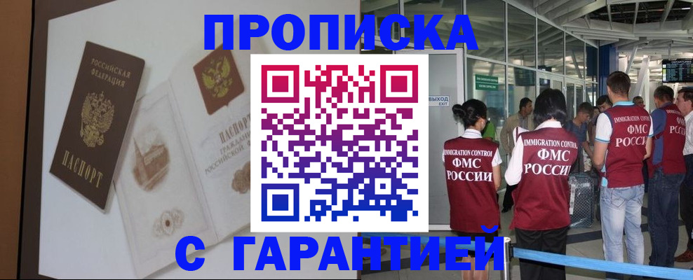 прописка законно в Могочи