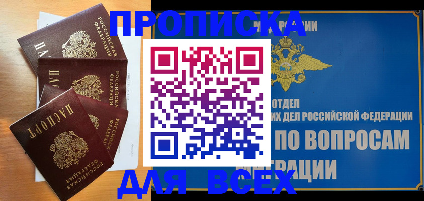 прописка для школы в Могочи