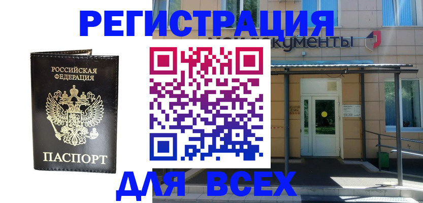 прописка от собственника в Могочи