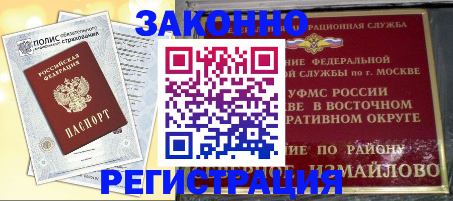 временная регистрация в квартире в Могочи